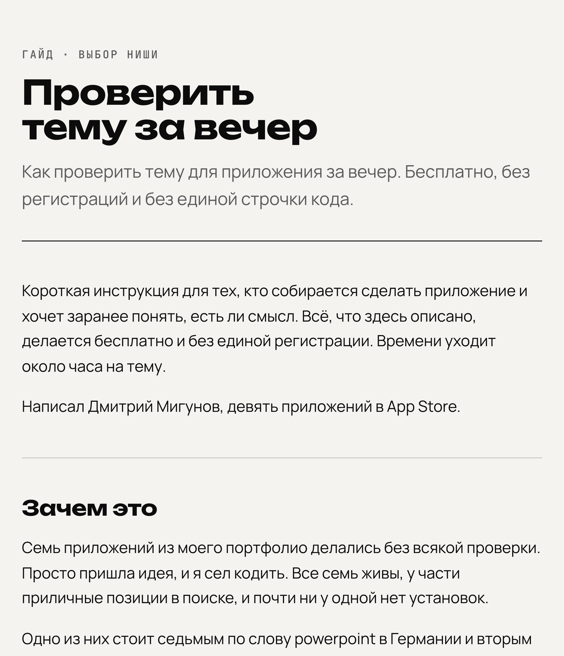 Обложка гайда «Проверить тему за вечер»