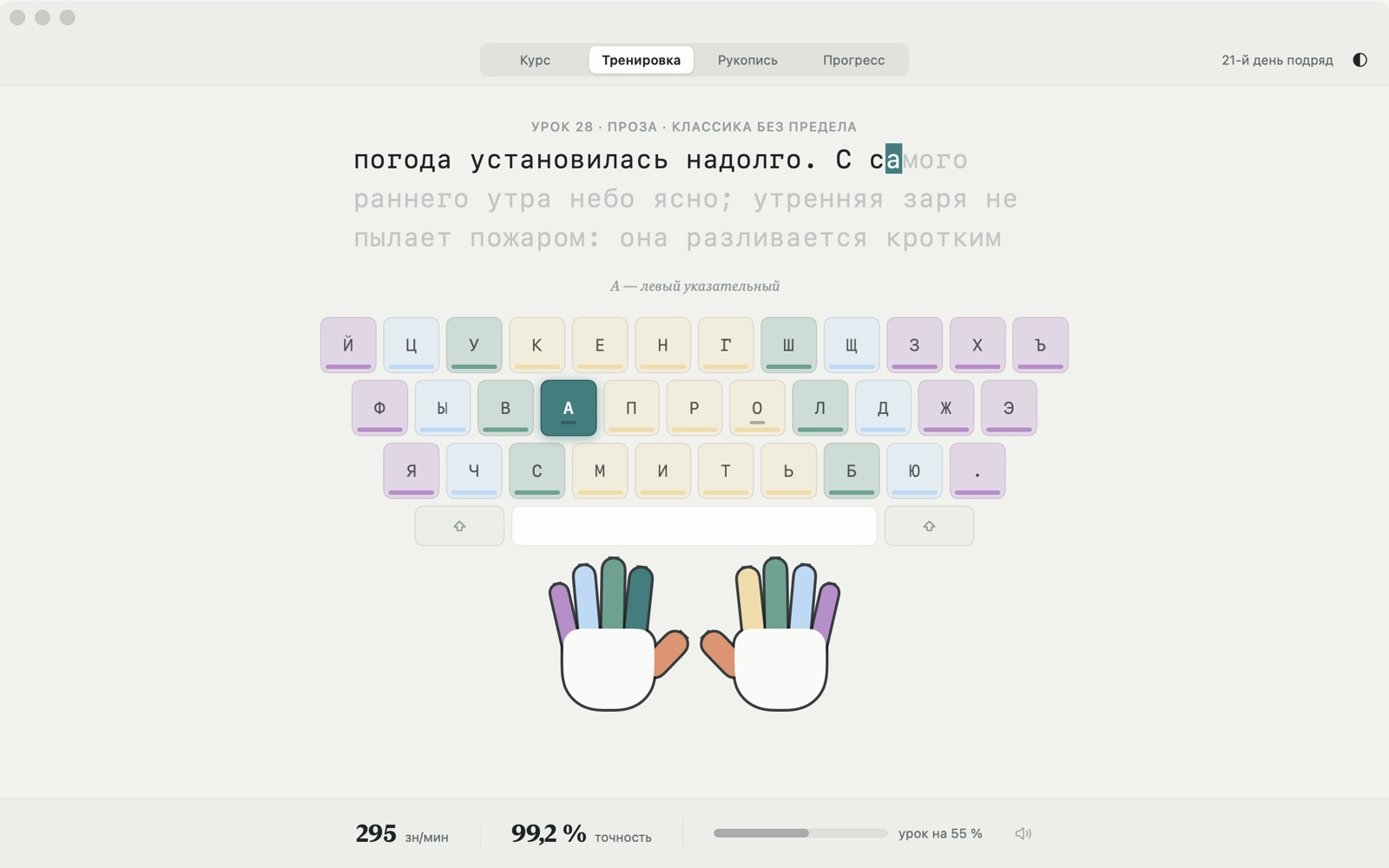 Урок 28 «Проза»: набирается отрывок Тургенева, под текстом экранная клавиатура с подсвеченной клавишей А и две руки