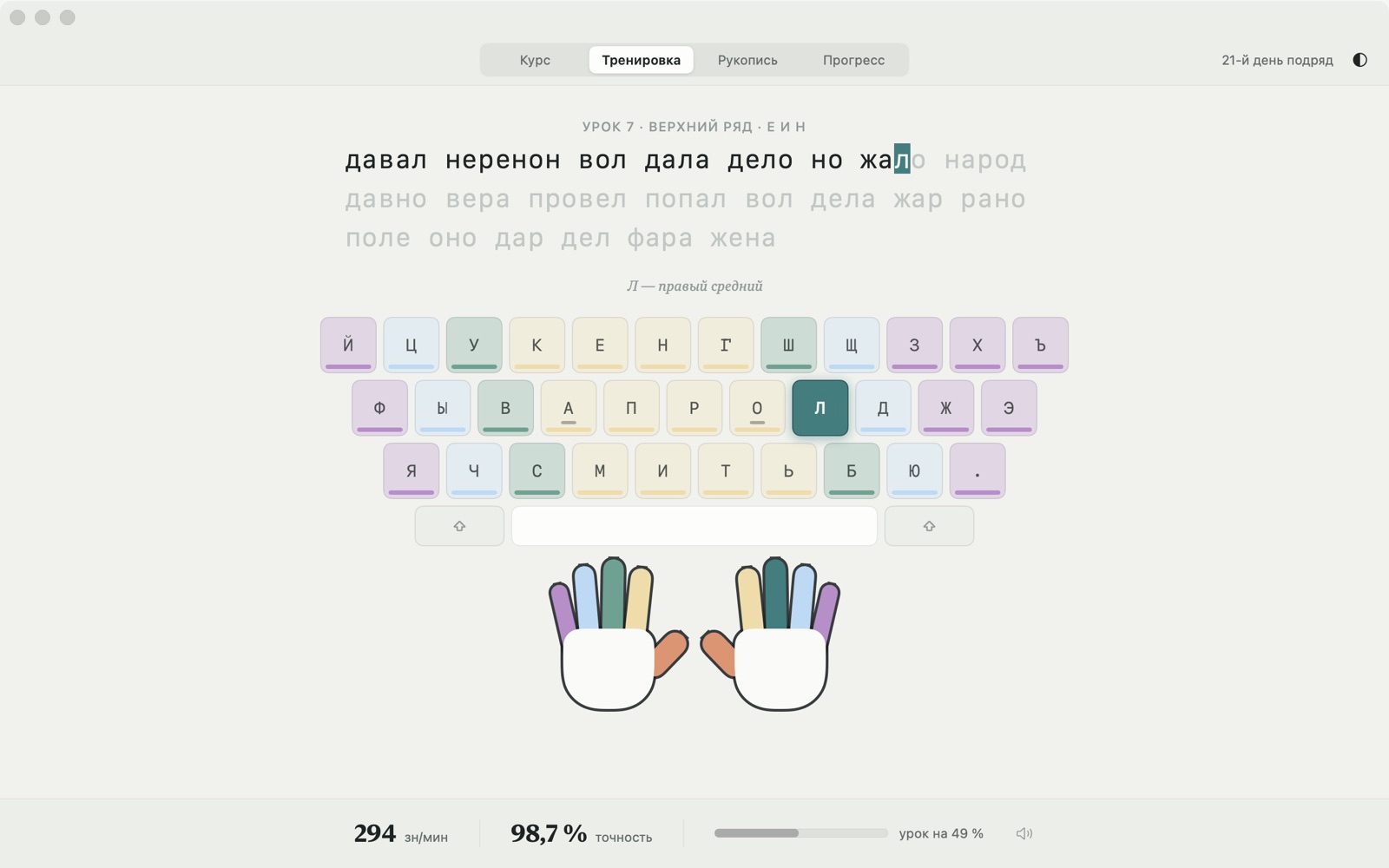 Упражнение из букв и псевдослов: подсвечена клавиша, под ней подсказка, каким пальцем нажимать
